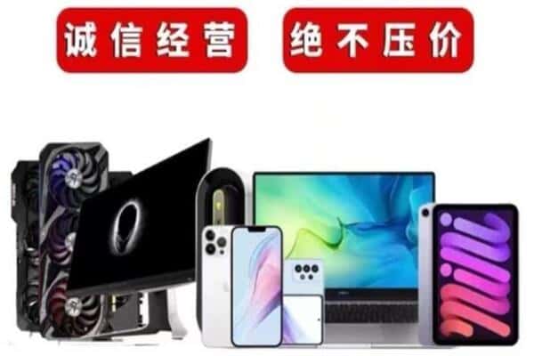 保定安新县回收手机