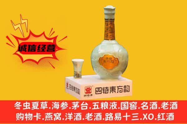 保定安新县上门回收四特酒价格