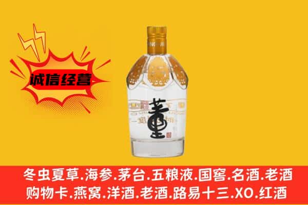 保定安新县上门回收老董酒价格