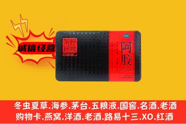 保定安新县回收阿胶