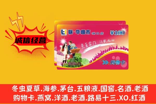 保定安新县回收超市卡