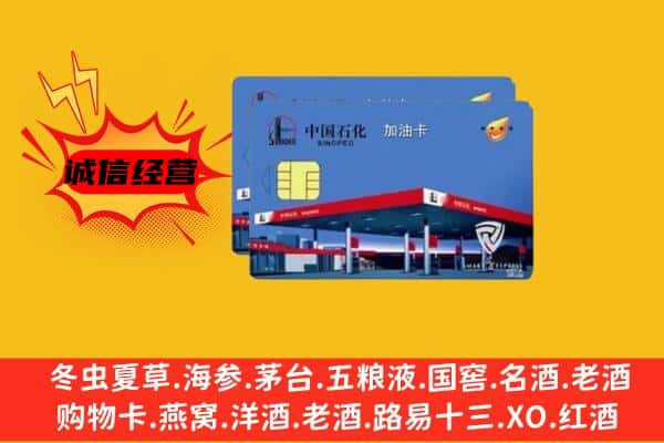 保定安新县回收加油卡