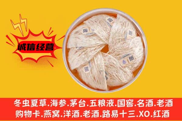 保定安新县回收燕窝