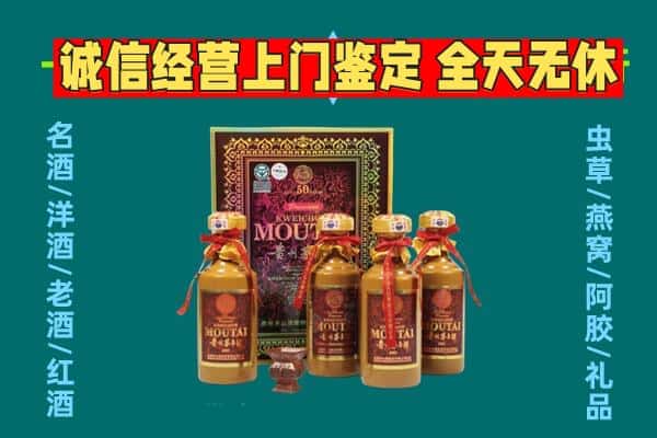 保定安新县回收茅台酒瓶