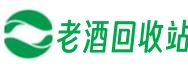 保定安新县达和老酒回收站